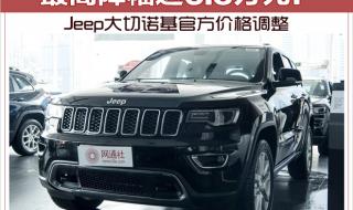 jeep小切诺基怎么选 jeep小切诺基